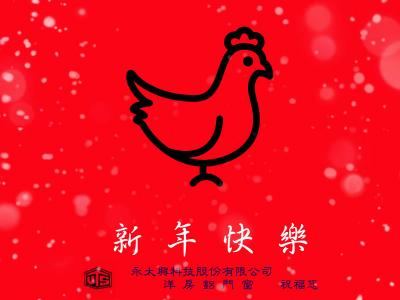 祝福各位~新春愉快